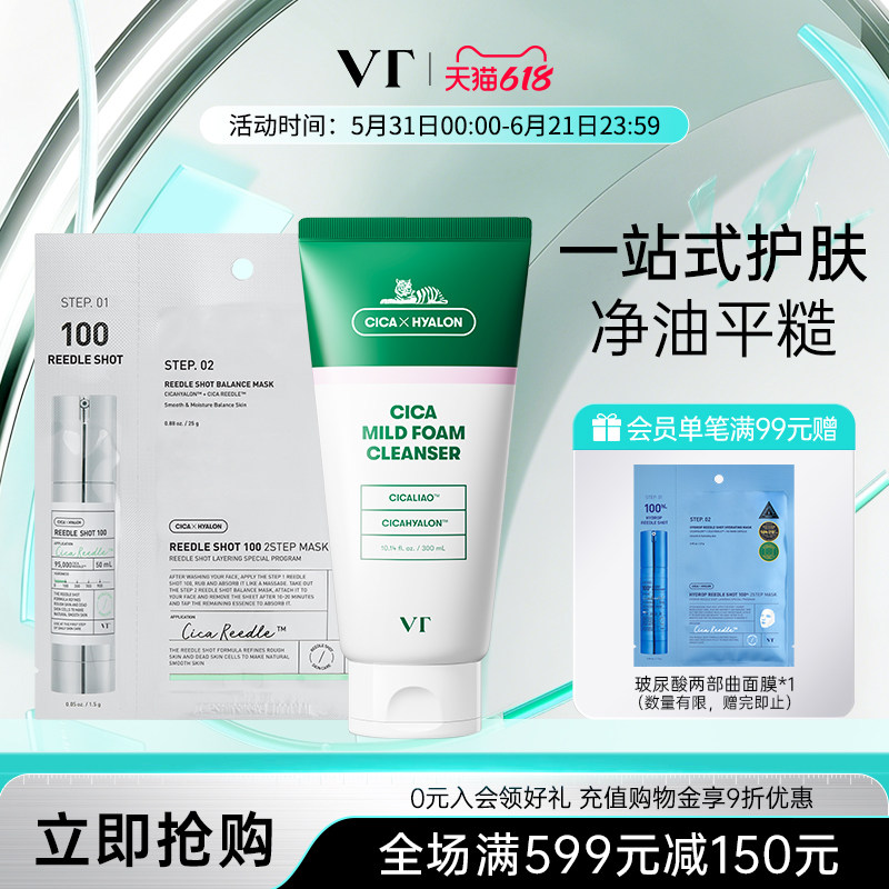 VT老虎洗面奶微晶二部曲面膜补水保湿洁面乳非氨基酸清洁旗舰店