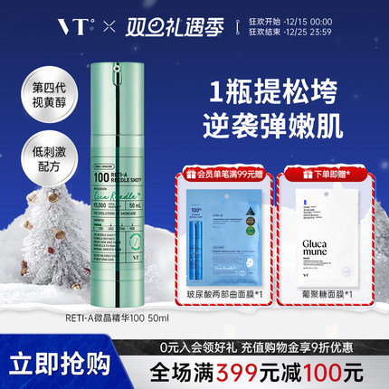 VT微晶精华a醇紧致提拉抗皱提亮改善粗糙细腻肌底修护舒缓保湿女