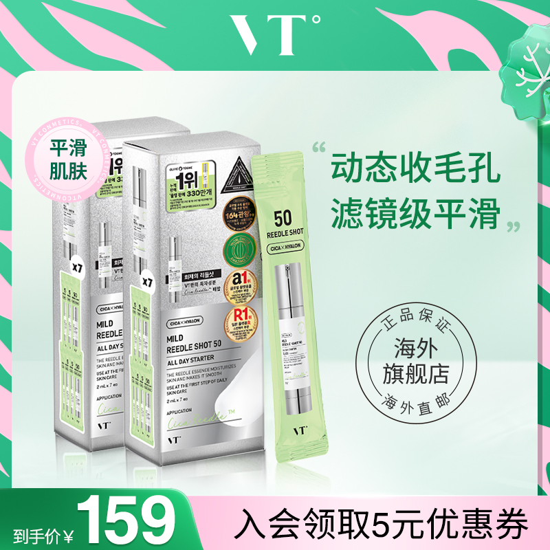 VT微针精华液保湿滋润提亮韩国女减黄收缩毛孔积雪草微晶50 2ml*7