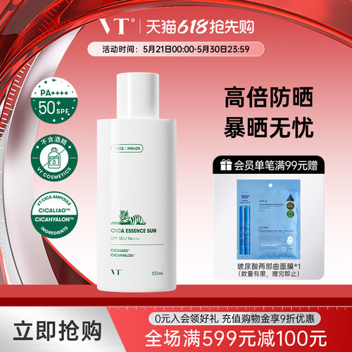 vt养肤spf50+PA++++老虎防晒霜