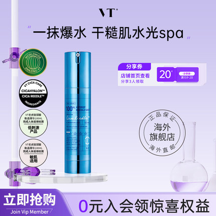 【微晶精华100】VT玻尿酸微针精华减黄收缩毛孔促渗水光肌女50ml