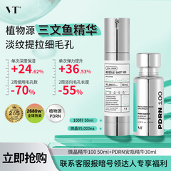 【微针100】VT微针修复三文鱼PDRN水光精华提亮保湿收缩毛孔促渗