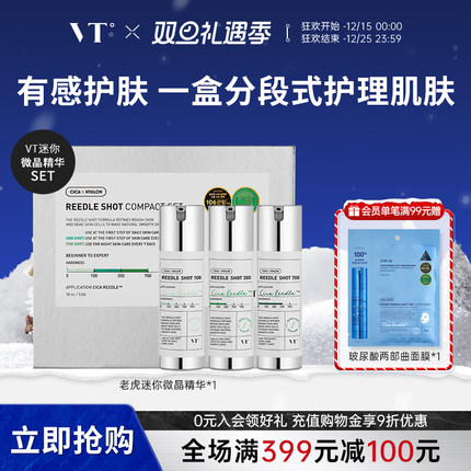 薇缔老虎迷你微晶精华保湿滋润提亮肤色减黄收缩毛孔韩女微晶组合