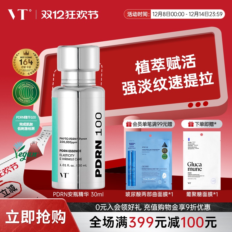 VT薇缔PDRN精华液屏障修护补水保湿滋润紧致焕发肌肤光泽100 30ml