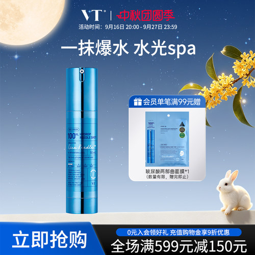 【微晶精华100】VT玻尿酸微针精华减黄收缩毛孔促渗水光肌女50ml