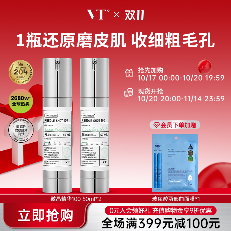vt薇缔微针精华微晶精华收缩毛孔