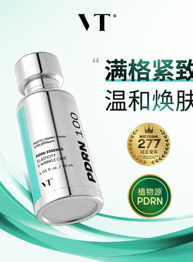 VT薇缔PDRN精华液屏障修护补水保湿滋润紧致焕发肌肤光泽100 30ml
