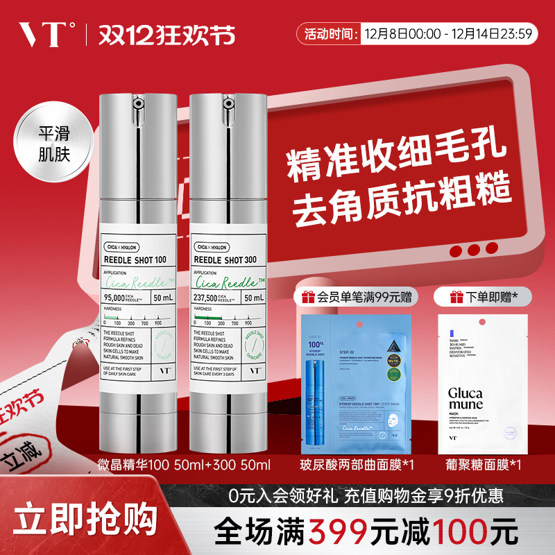 VT微针精华液保湿提亮肤色收缩毛孔微晶祛痘修复精华100组合300