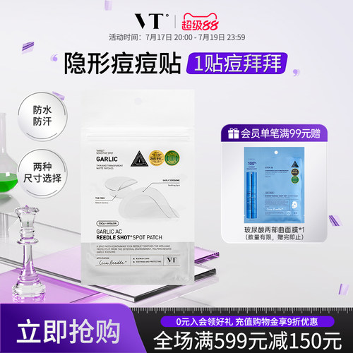 VT微针痘痘贴夏季轻薄防水防汗