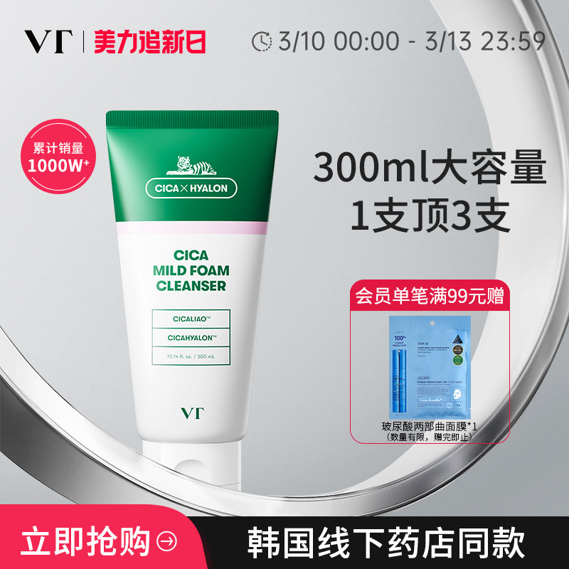 VT老虎洗面奶女补水保湿非氨基酸洁面乳深层清洁男女士泡沫旗舰店