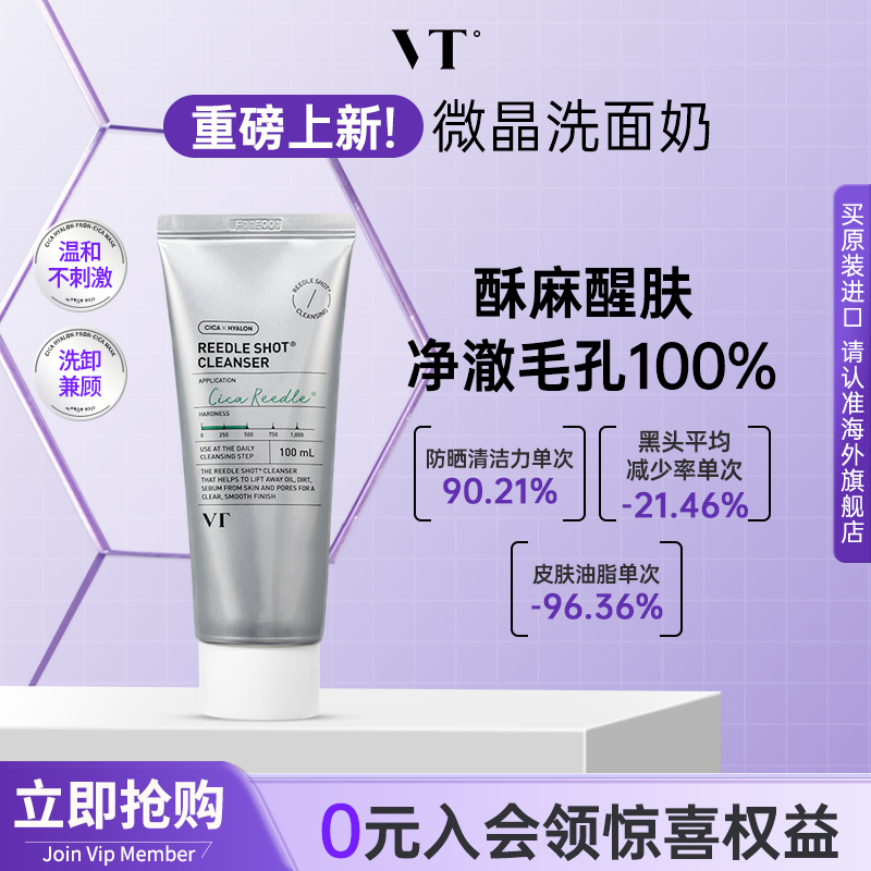 VT微针洁面积雪草微晶精华100ml