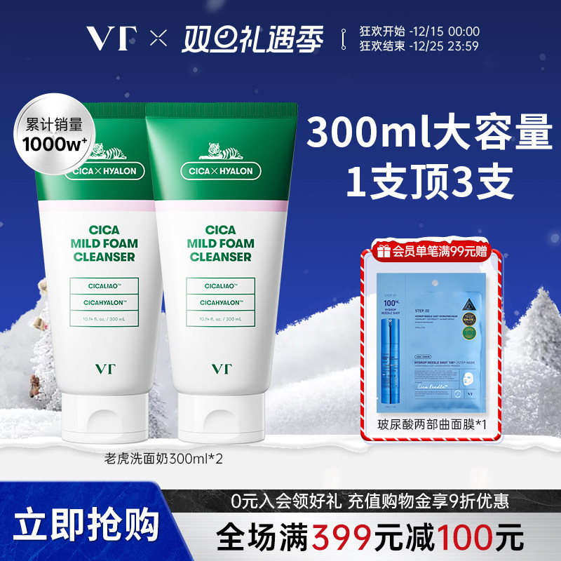 VT深层清洁温和舒缓细腻