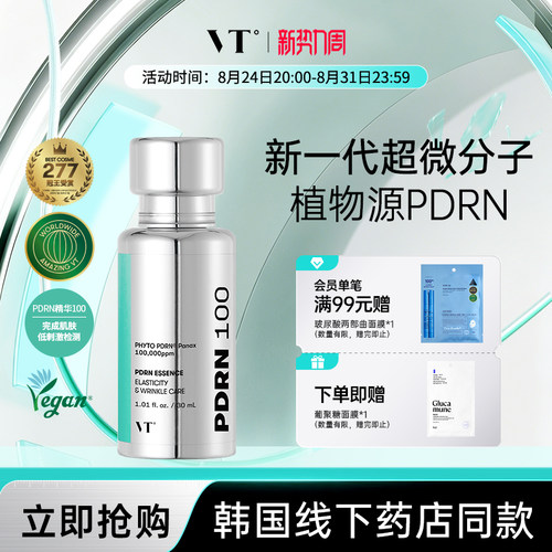 VT薇缔PDRN精华液屏障修护补水保湿滋润紧致焕发肌肤光泽100 30ml