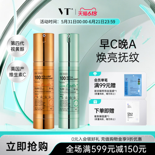 VT微晶VC精华a醇去黄提亮肤色维C抗皱提拉紧致焕嫩早C晚A组合韩国