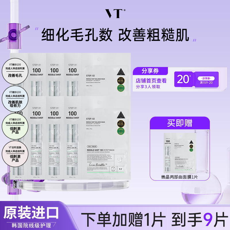 VT微晶焕颜面膜二部曲补水保湿积雪草维稳促渗修护换季舒缓8片装