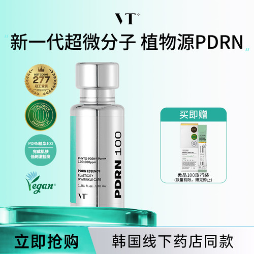 VT薇缔PDRN精华液屏障修护补水保湿滋润紧致焕发肌肤光泽100 30ml