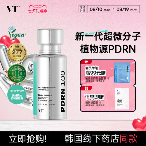 VT薇缔PDRN精华液屏障修护补水保湿滋润紧致焕发肌肤光泽100 30ml
