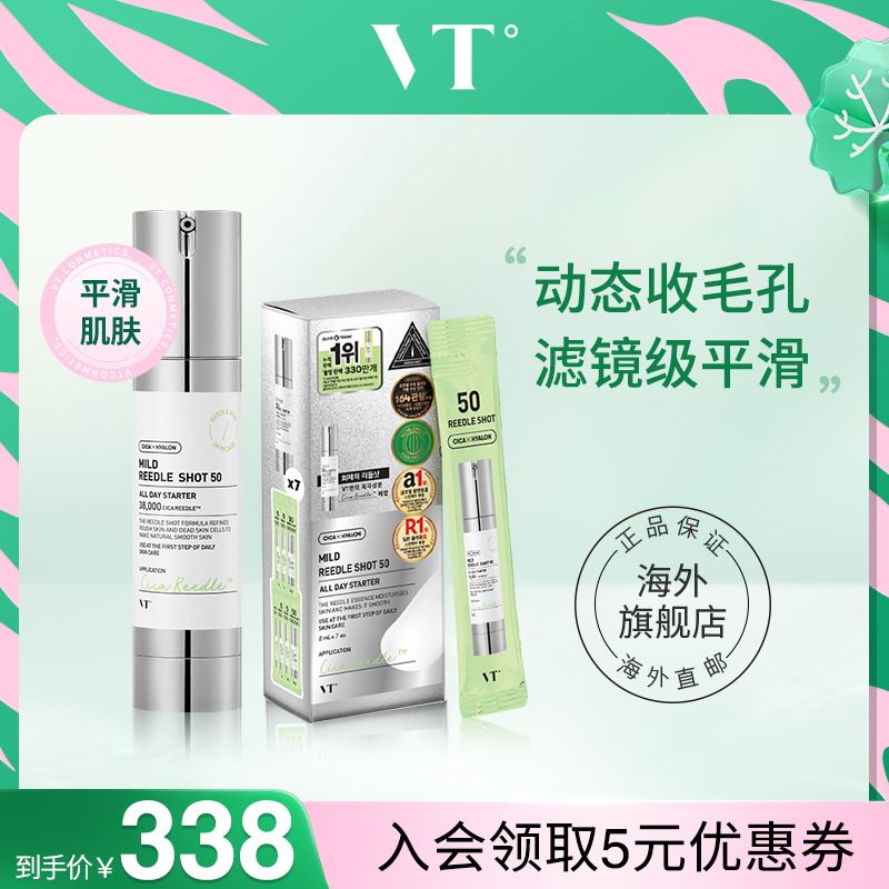VT微晶精华液保湿滋润韩国积雪草收缩毛孔微针50 50ml+2ml*7