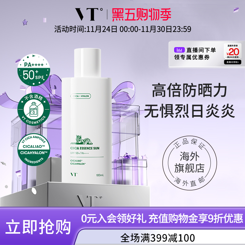 vt养肤spf50+PA++++老虎防晒霜