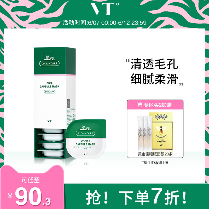 VT小布丁涂抹清洁面膜女补水保湿积雪草舒缓修护深层清洁收缩毛孔