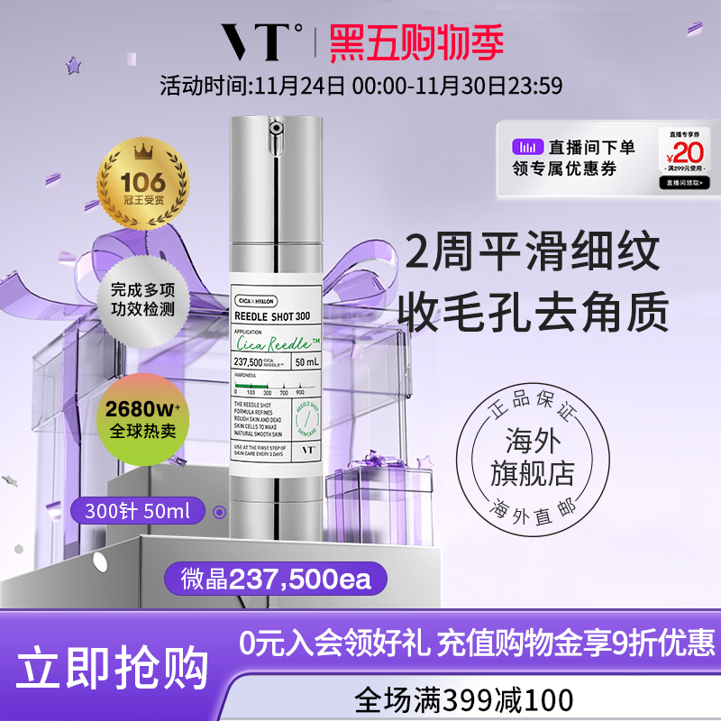 VT微晶精华300收缩毛孔补水保湿