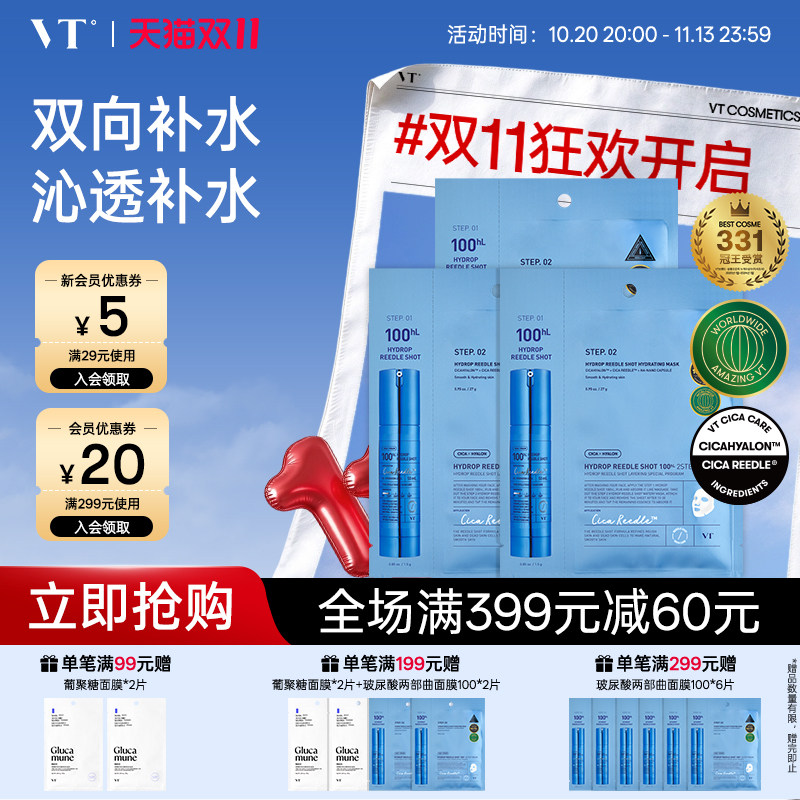 VT玻尿酸微晶精华两部曲面膜补水保湿促渗焕亮肌肤水光肌旗舰店*3
