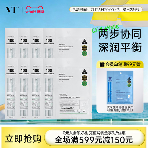 VT微晶焕颜面膜二部曲补水保湿积雪草维稳促渗修护换季舒缓8片装