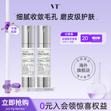 VT微针精华液保湿提亮肤色收缩毛孔微晶祛痘修复精华100组合300
