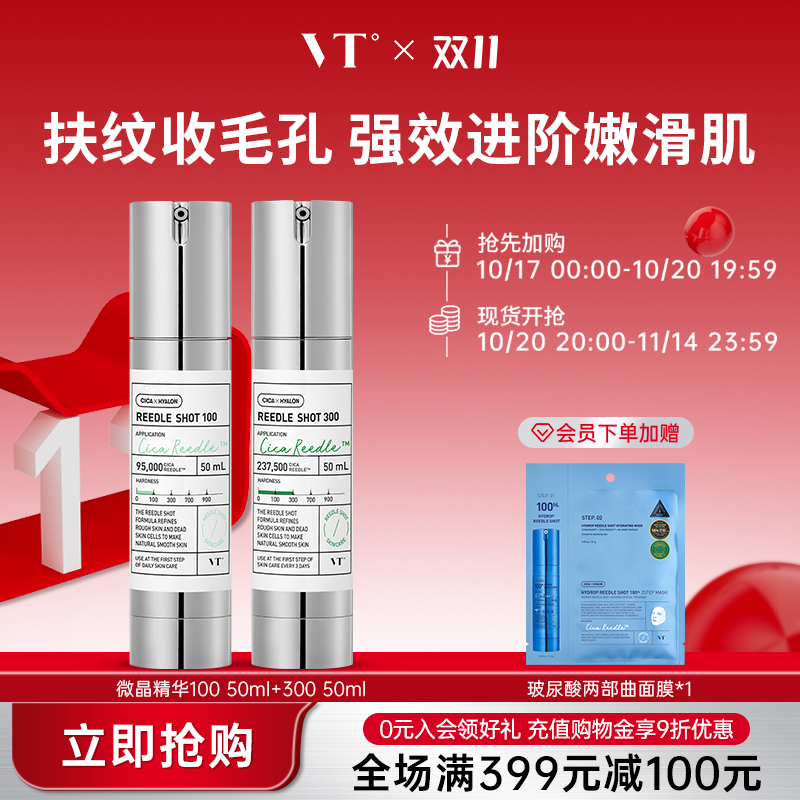 VT微针精华液保湿提亮肤色收缩毛孔微晶祛痘修复精华100组合300