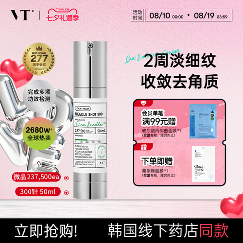 VT微晶精华300收缩毛孔补水保湿