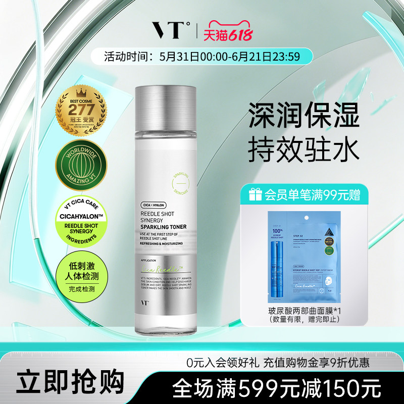 VT微晶精华水保湿滋润提亮肤色韩女积雪草减黄收缩毛孔150ml临期
