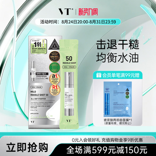 VT微晶精华50收敛毛孔改善粗糙