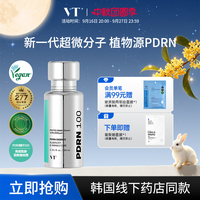 VT薇缔PDRN精华液屏障修护补水保湿滋润紧致焕发肌肤光泽100 30ml