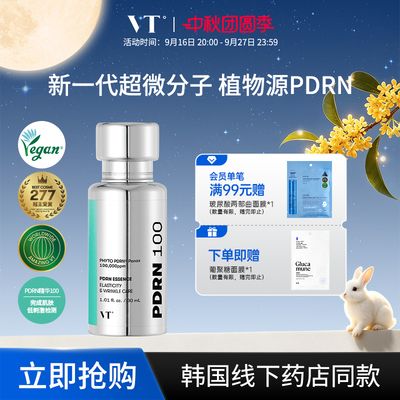 VT薇缔PDRN精华液屏障修护补水保湿滋润紧致焕发肌肤光泽100 30ml