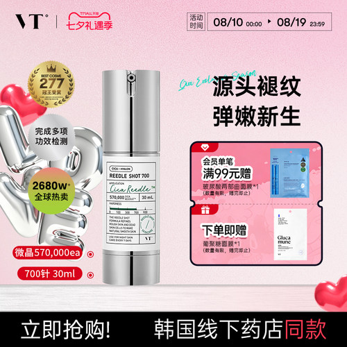 【微晶精华700】VT微针精华液保湿提亮收缩毛孔促渗积雪草修护