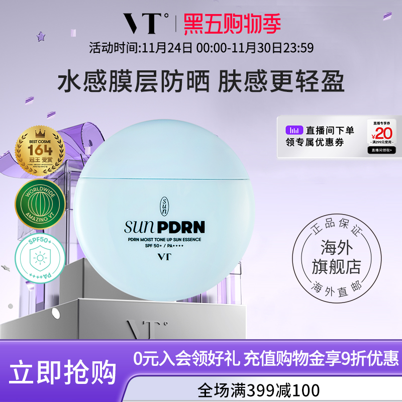 VT防晒精华老虎高倍晒伤敏感肌韩