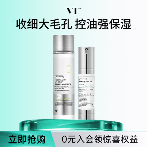 VT微晶精华100保湿祛痘控油收缩毛孔微晶精华水补水滋润护肤临期