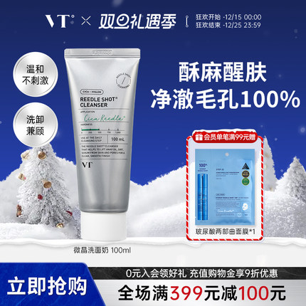 VT微针洁面保湿控油清洁毛孔扫清油脂黑头白洗卸合一温和嫩肤洁面