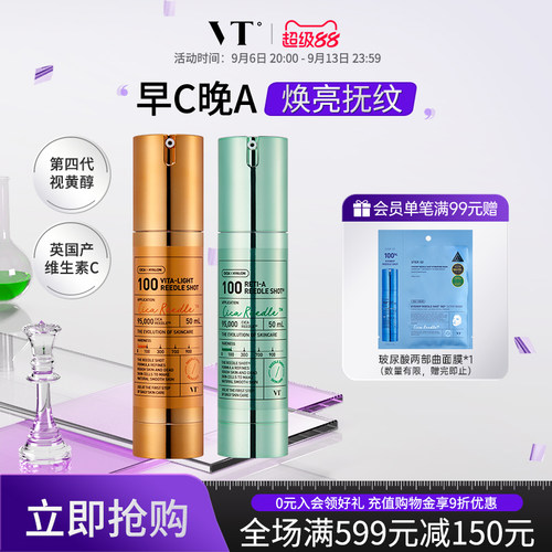VT微晶VC精华a醇去黄提亮肤色维C抗皱提拉紧致焕嫩早C晚A组合韩国