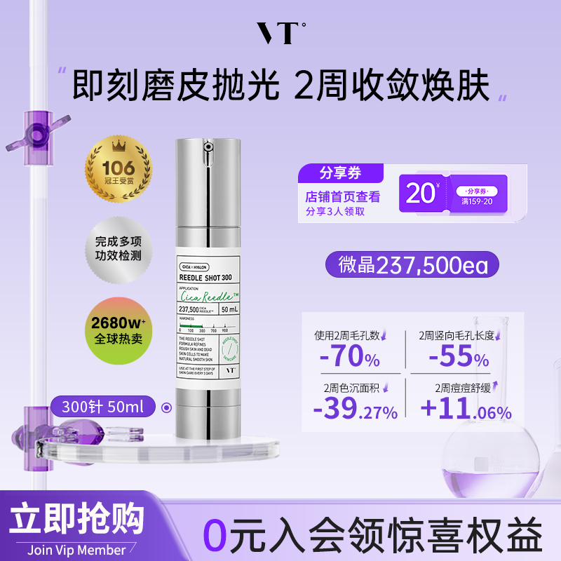 VT微晶精华300收缩毛孔补水保湿
