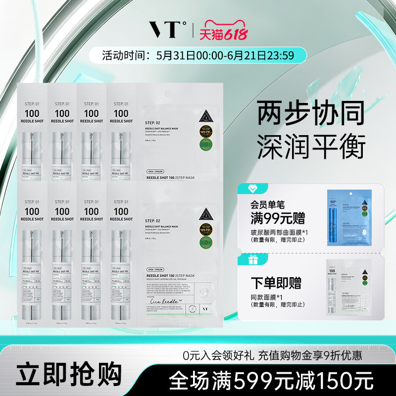VT微晶焕颜面膜二部曲补水保湿积雪草维稳促渗修护换季舒缓8片装