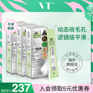 VT微针精华液保湿 滋润提亮韩国女减黄收缩毛孔积雪草微晶50 2ml
