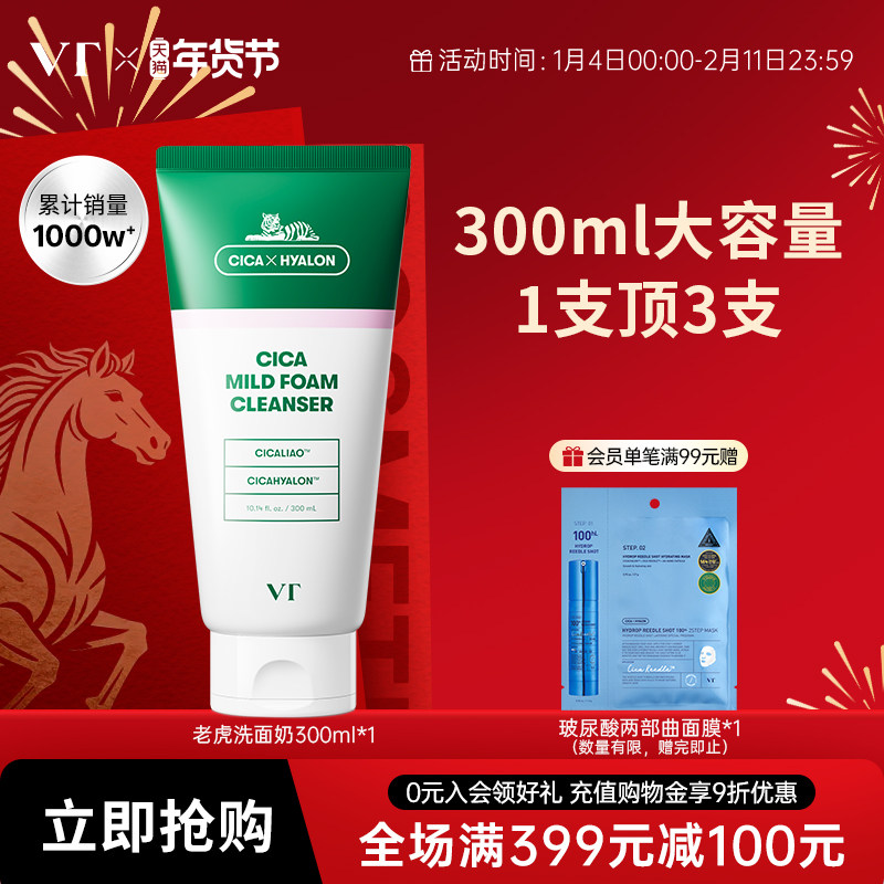 VT老虎洗面奶女补水保湿非氨基酸洁面乳深层清洁男女士泡沫旗舰店