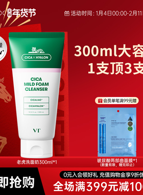 VT老虎洗面奶女补水保湿非氨基酸洁面乳深层清洁男女士泡沫旗舰店