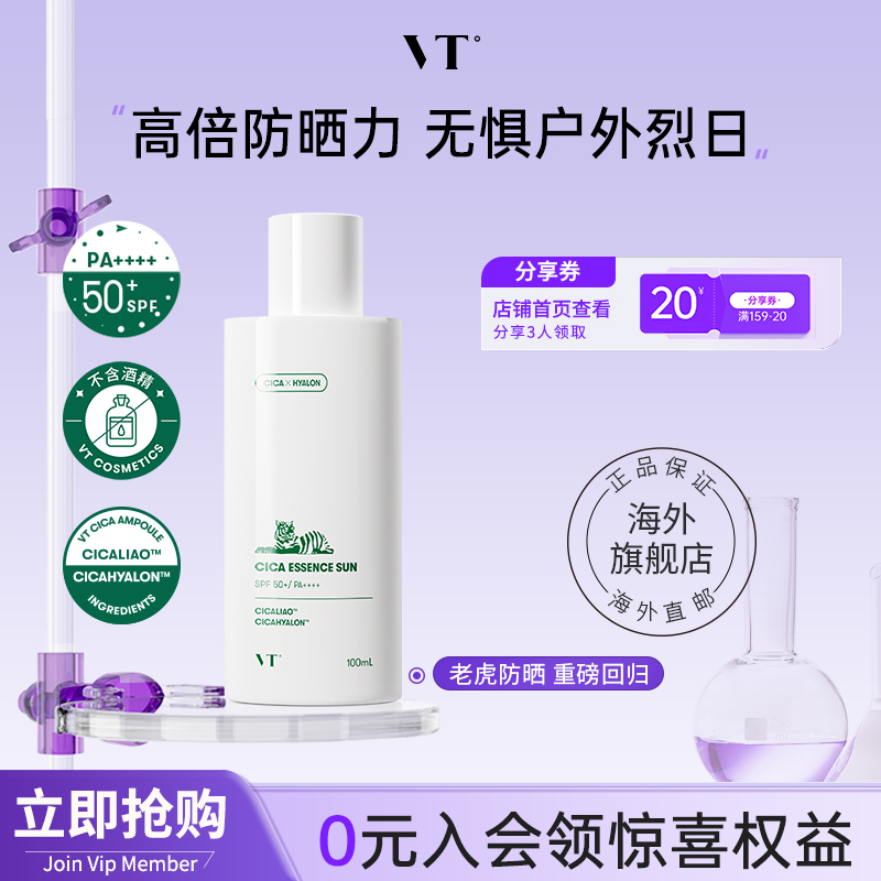 vt养肤spf50+PA++++老虎防晒霜