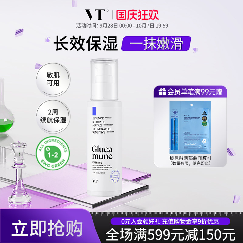 VT葡聚糖精华乳液干燥缺水舒缓敏感肌修复屏障保湿锁水温和护肤品