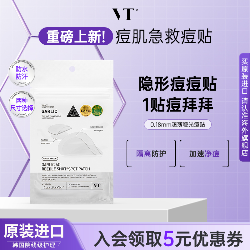 VT微针痘痘贴夏季轻薄防水防汗