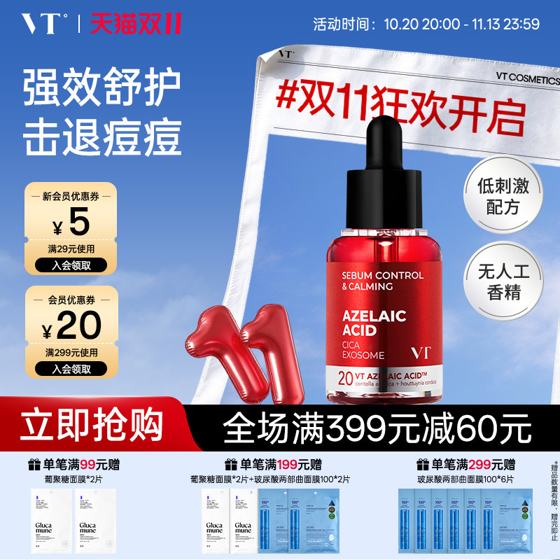VTAZ舒缓安瓶精华痘痘肌积雪草补水保湿改善泛红敏感粗糙修护护肤