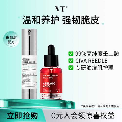 VT微针精华保湿提亮控油收缩毛孔舒缓安瓶改善泛红敏感粗糙组合装