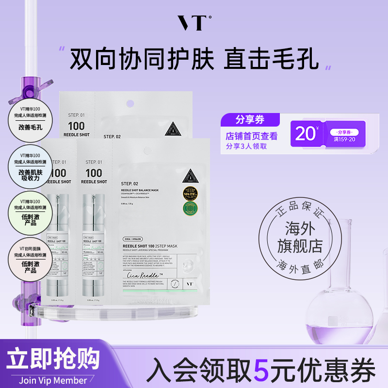 VT微晶焕颜面膜二部曲补水保湿积雪草维稳促渗修护换季舒缓3片装